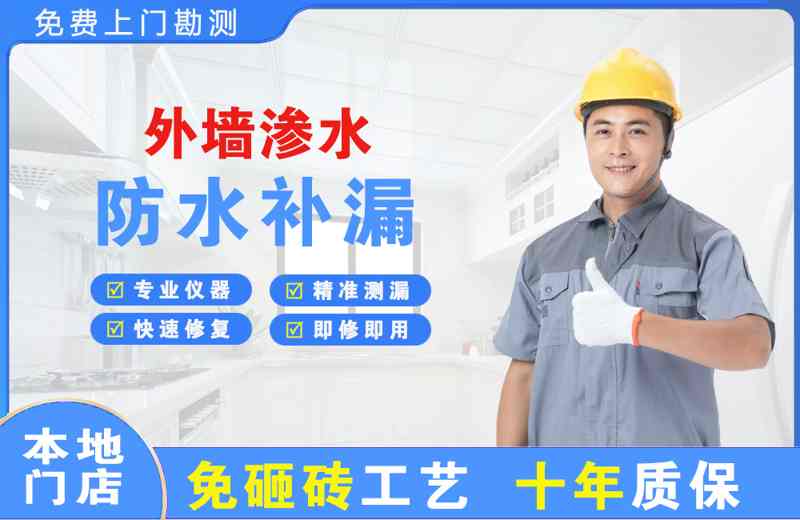铜陵外墙渗水维修